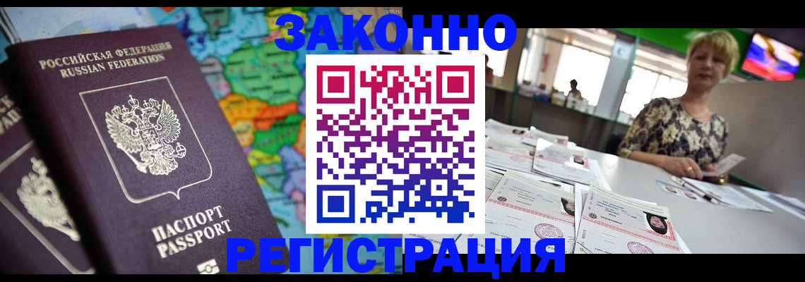 прописка в квартире в Ялте