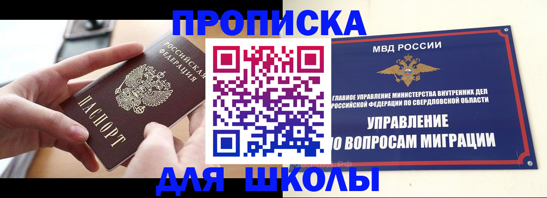 прописка законно в Ялте