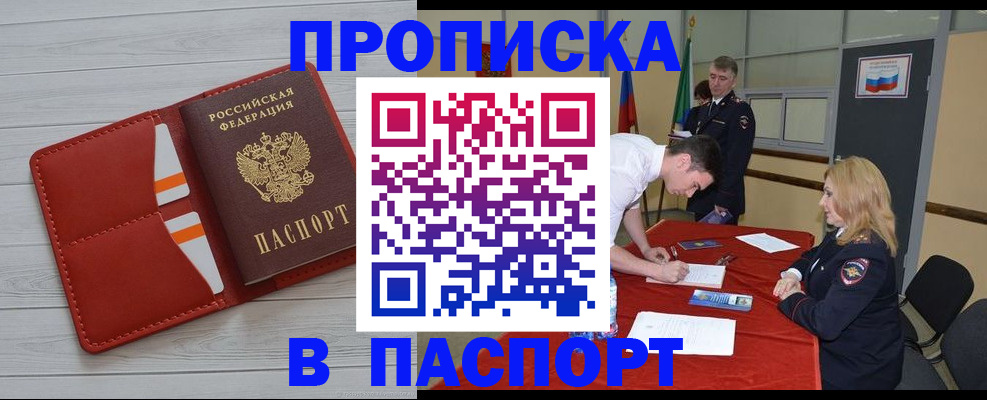 прописка гарантия в Ялте
