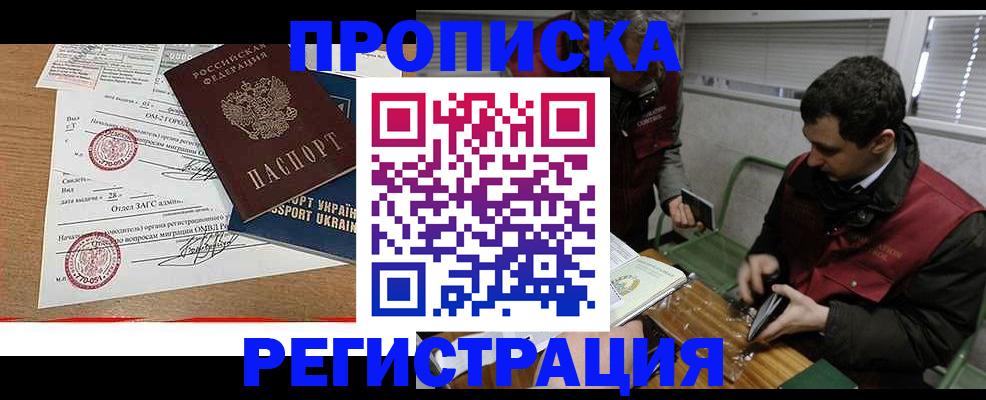прописка законно в Ялте