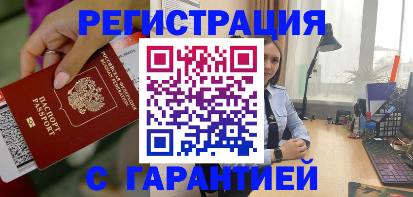 временная регистрация надежно в Ялте